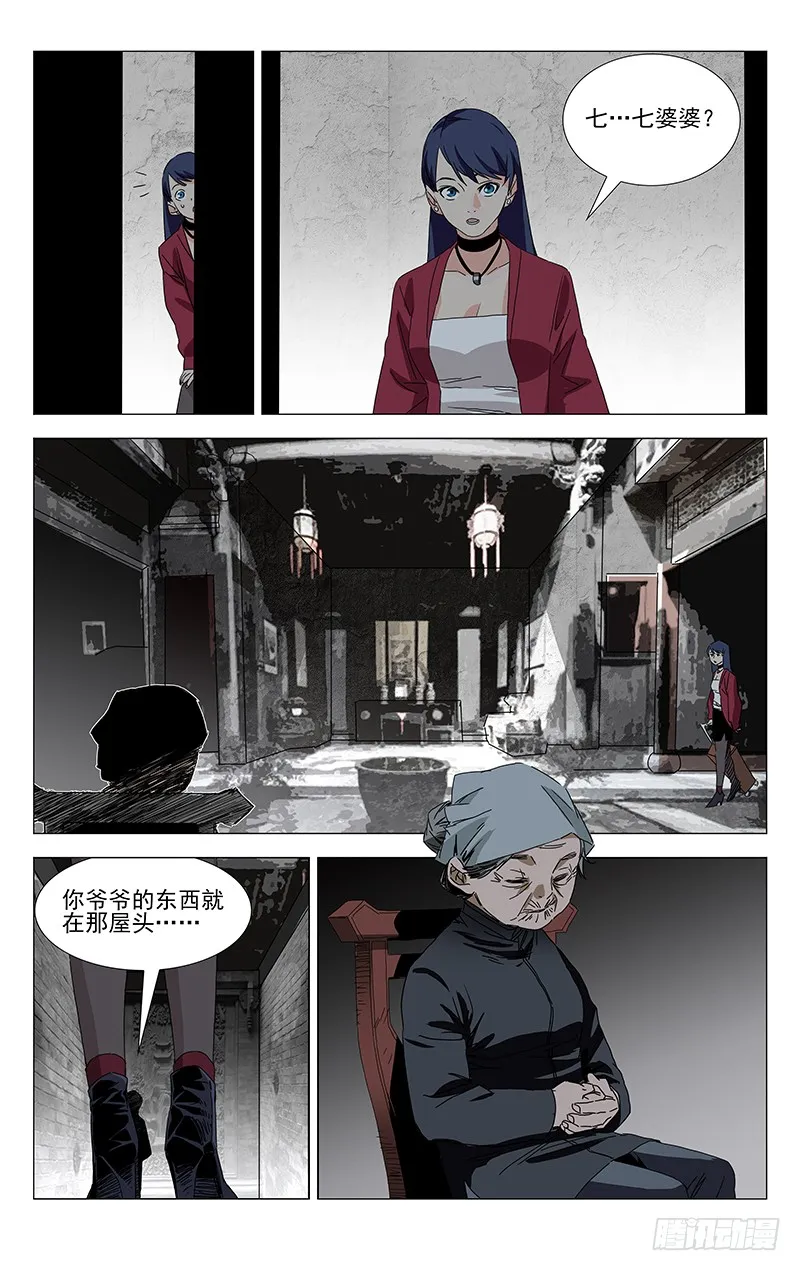 番外·武侯奇门 上 第12页