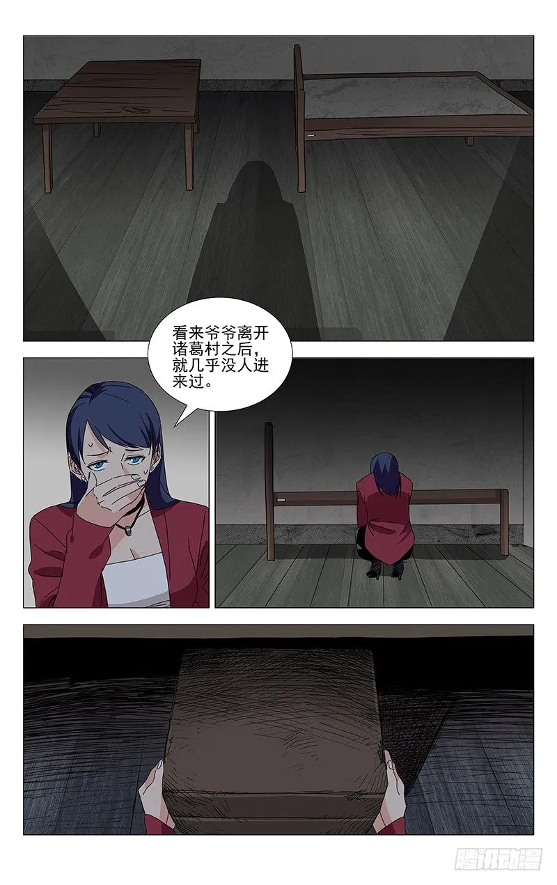 番外·武侯奇门 上 第14页