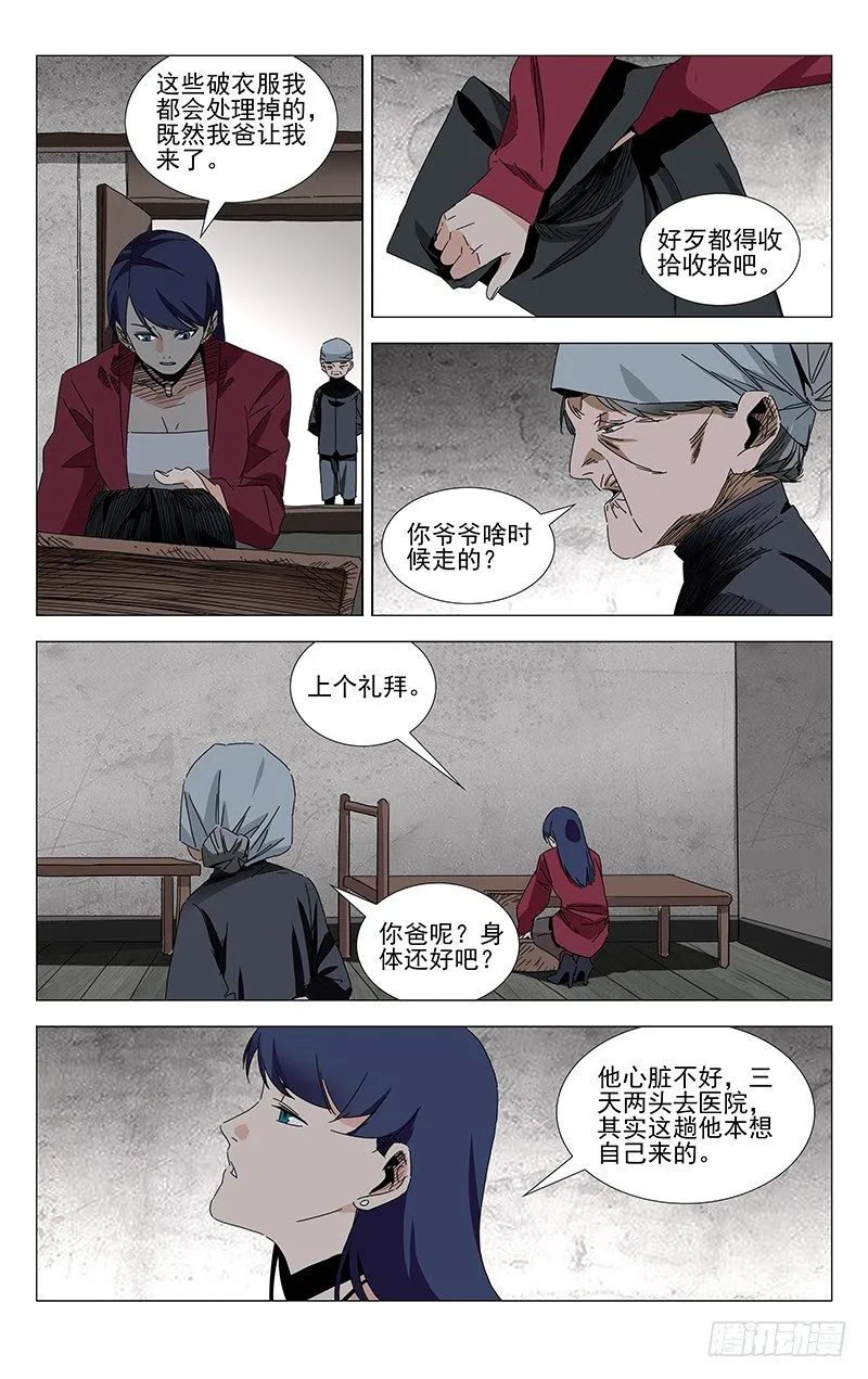 番外·武侯奇门 上 第16页