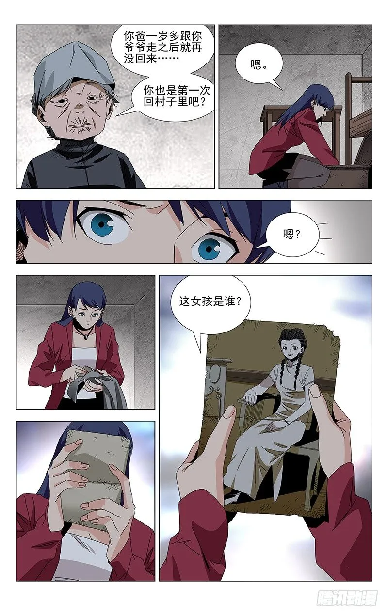 番外·武侯奇门 上 第17页