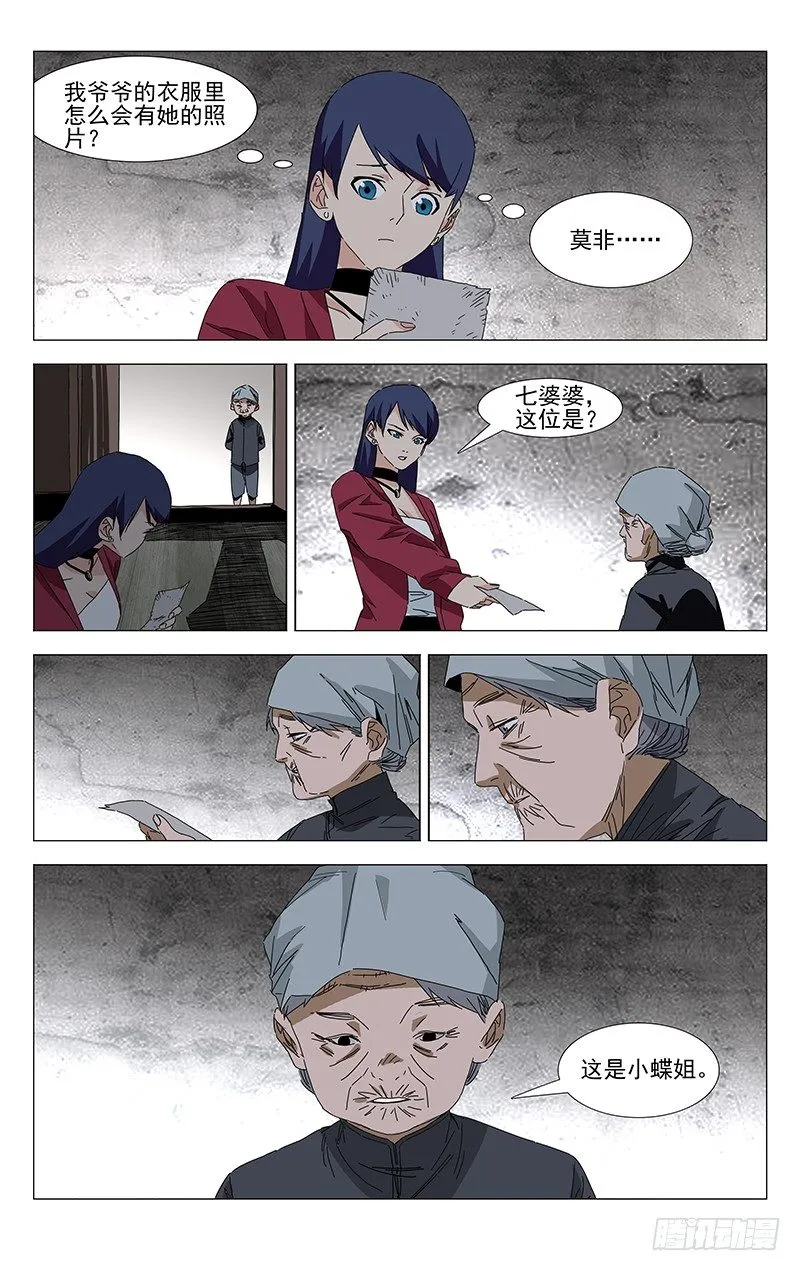 番外·武侯奇门 上 第18页