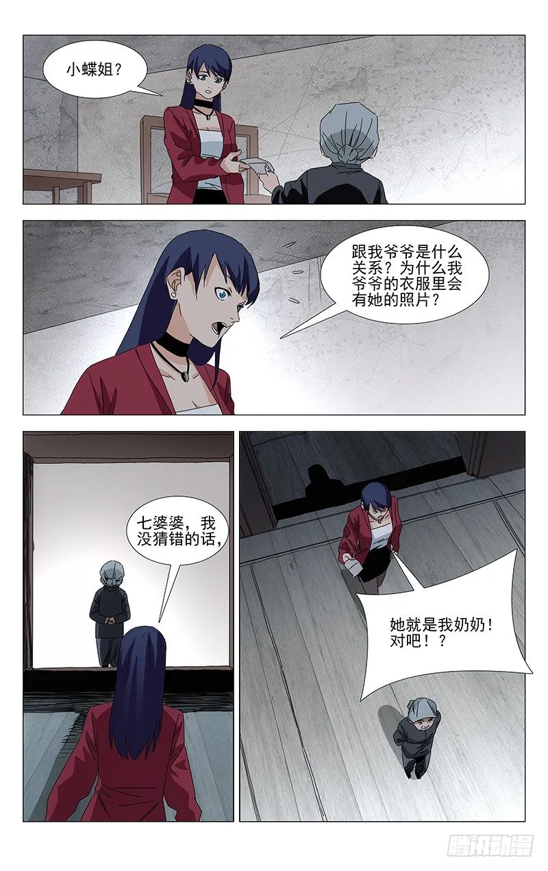 番外·武侯奇门 上 第19页