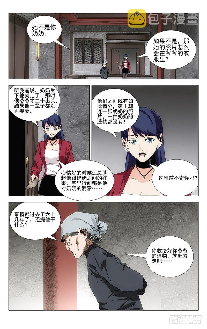 番外·武侯奇门 上 第20页