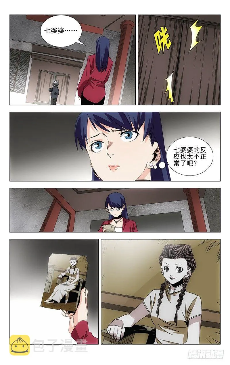番外·武侯奇门 上 第21页