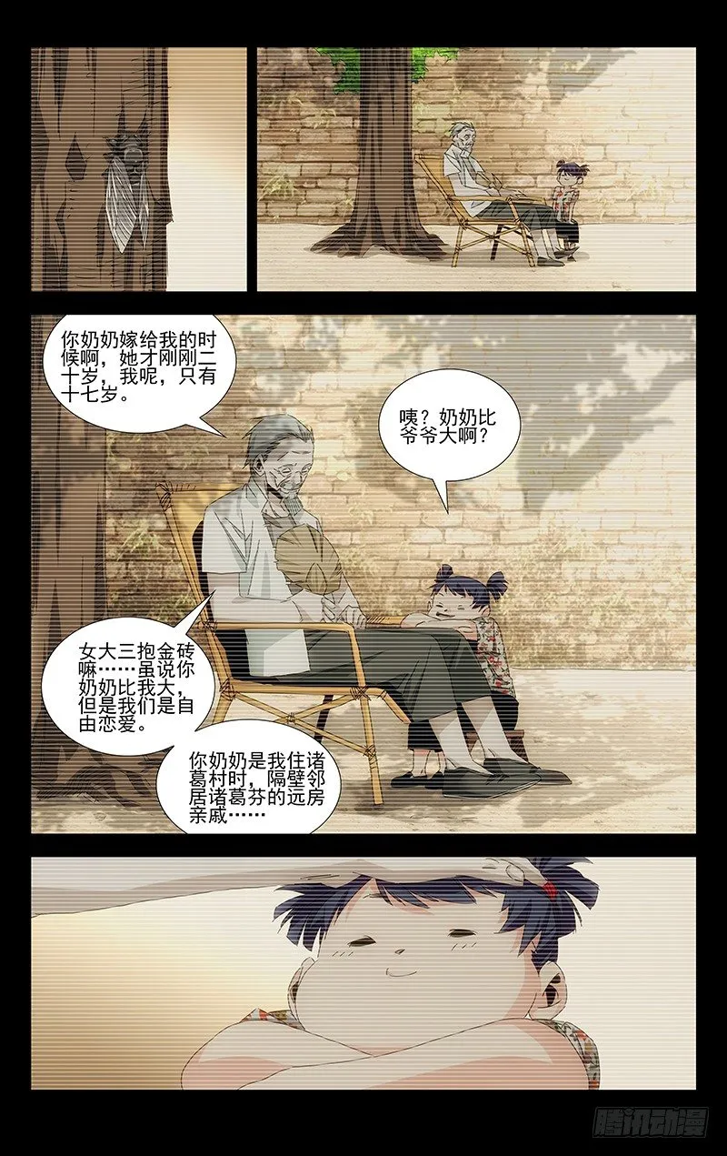番外·武侯奇门 上 第22页
