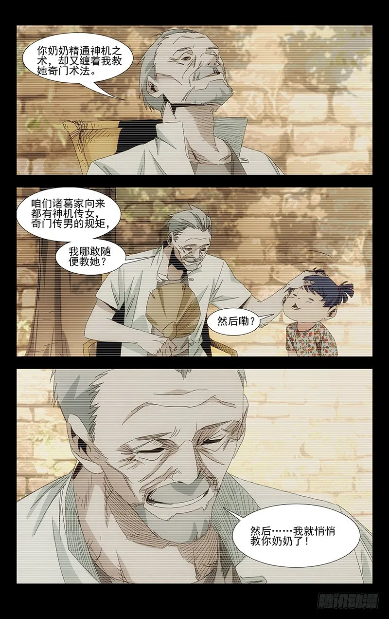番外·武侯奇门 上 第23页