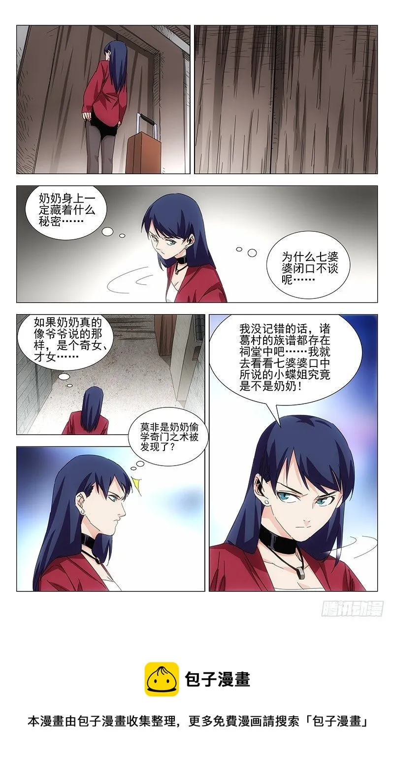 番外·武侯奇门 上 第25页
