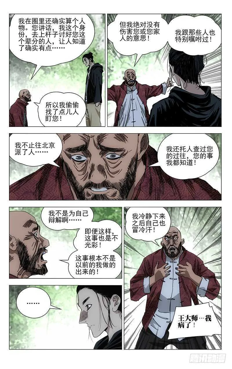 375 三次机会 第4页