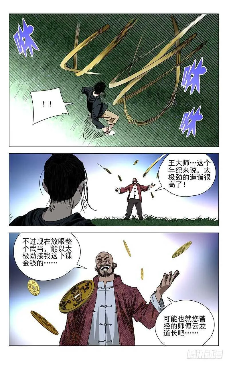 375 三次机会 第9页