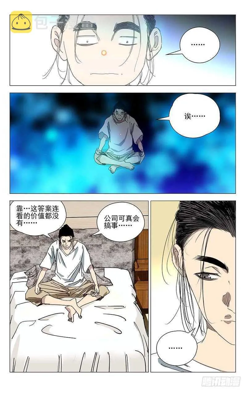 374 王大师我病了 第6页