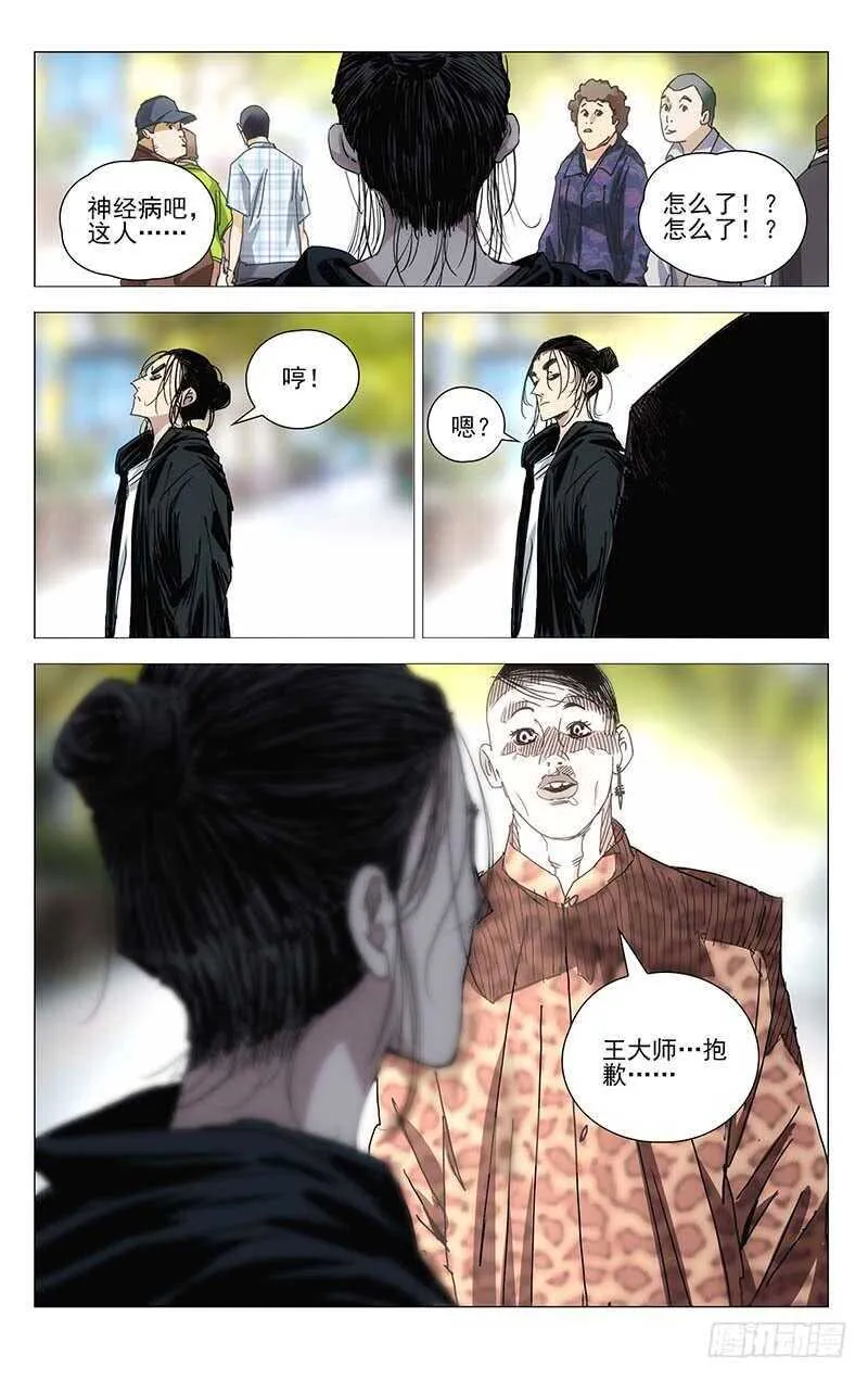 374 王大师我病了 第9页