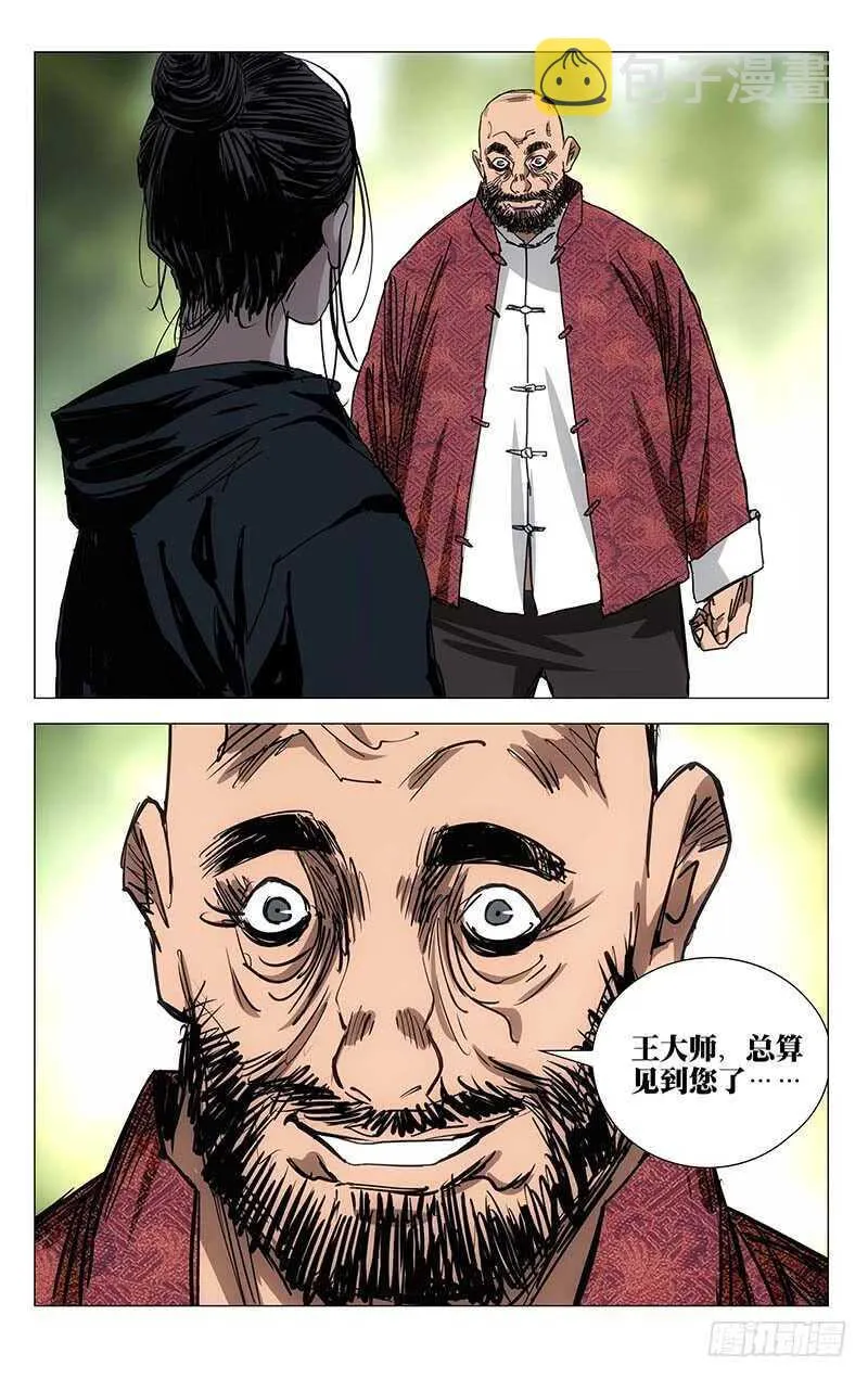 374 王大师我病了 第15页