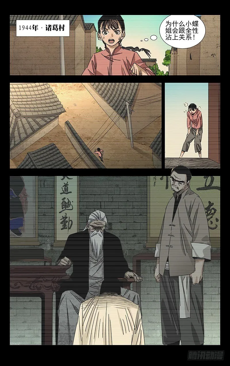 番外·武侯奇门 下 第3页