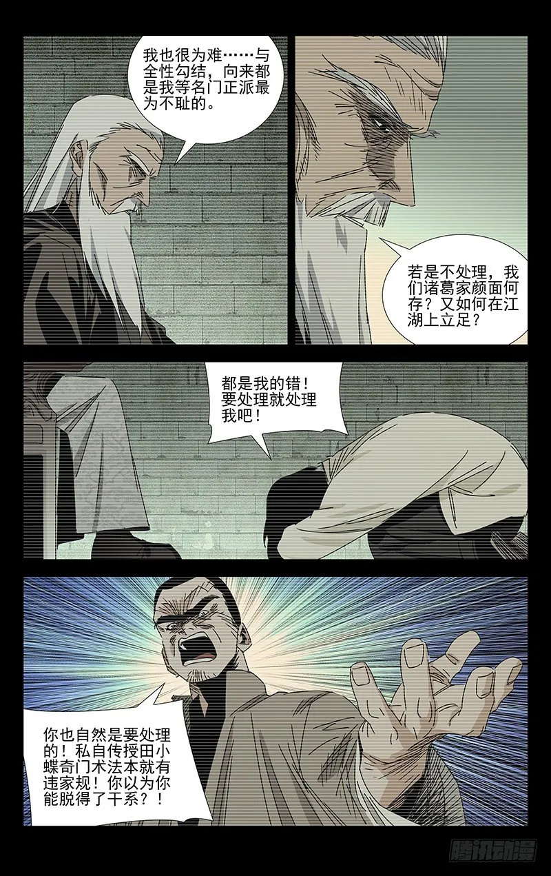 番外·武侯奇门 下 第4页