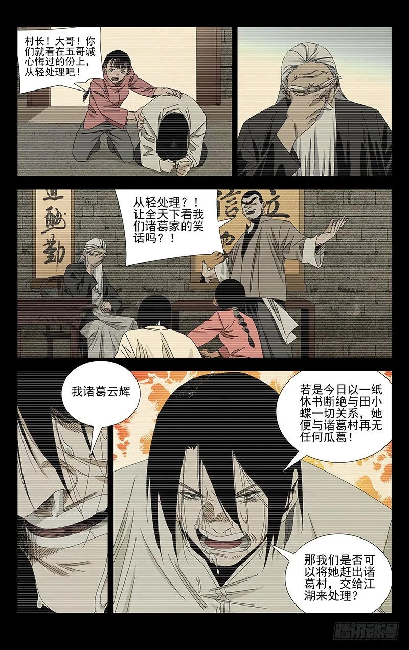 番外·武侯奇门 下 第5页