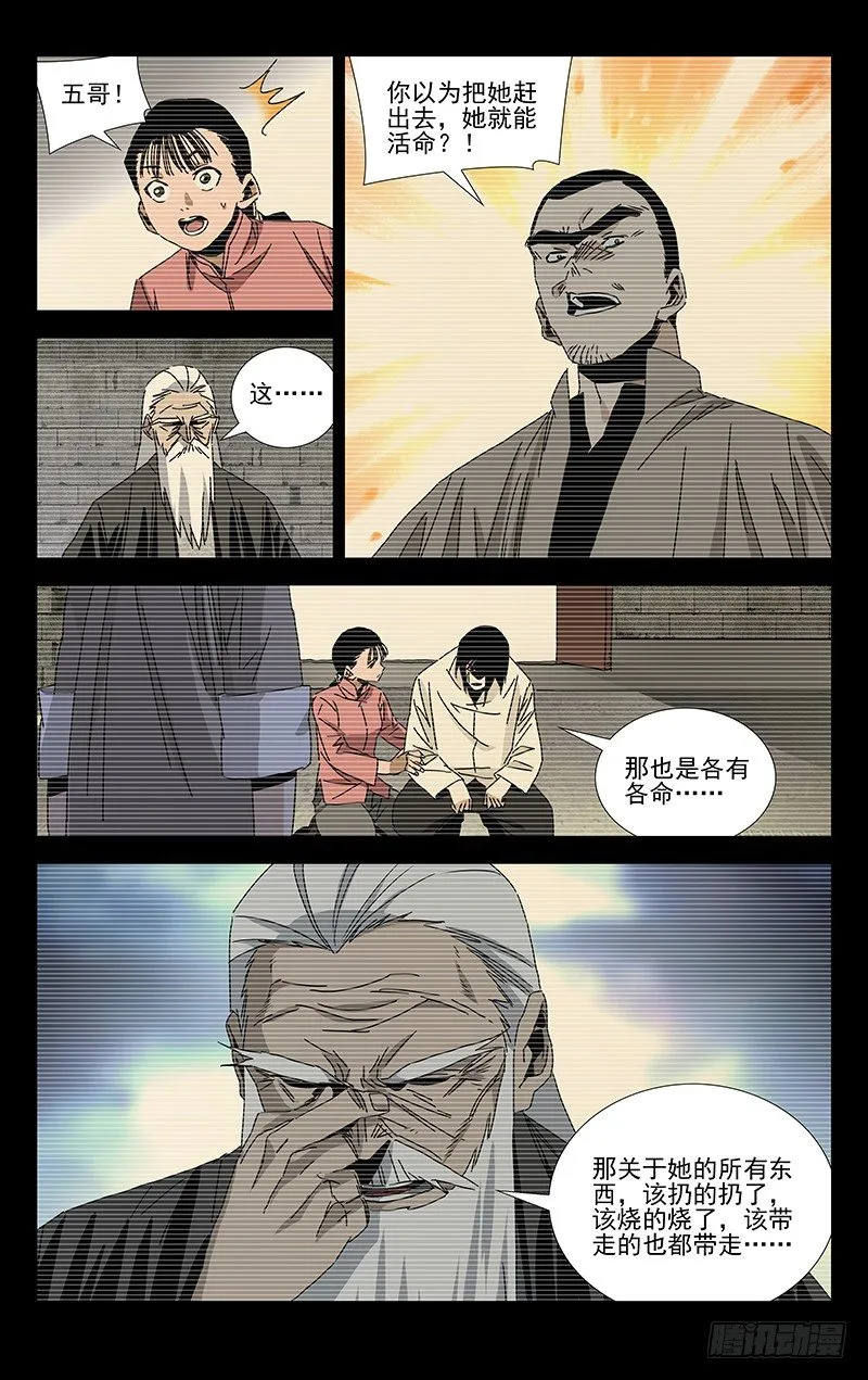 番外·武侯奇门 下 第6页