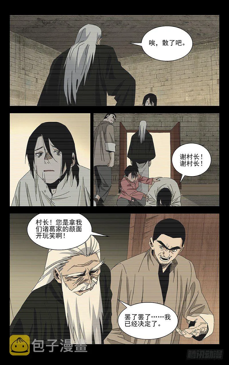 番外·武侯奇门 下 第7页
