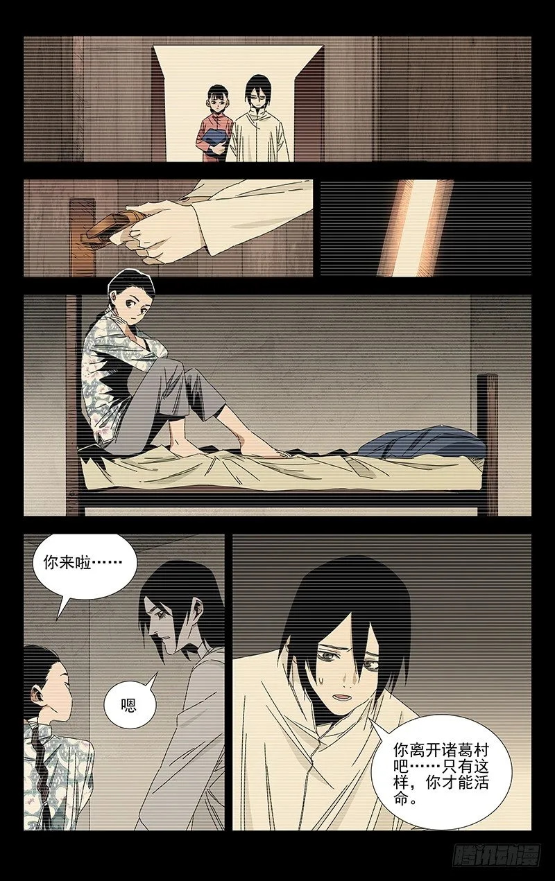 番外·武侯奇门 下 第8页