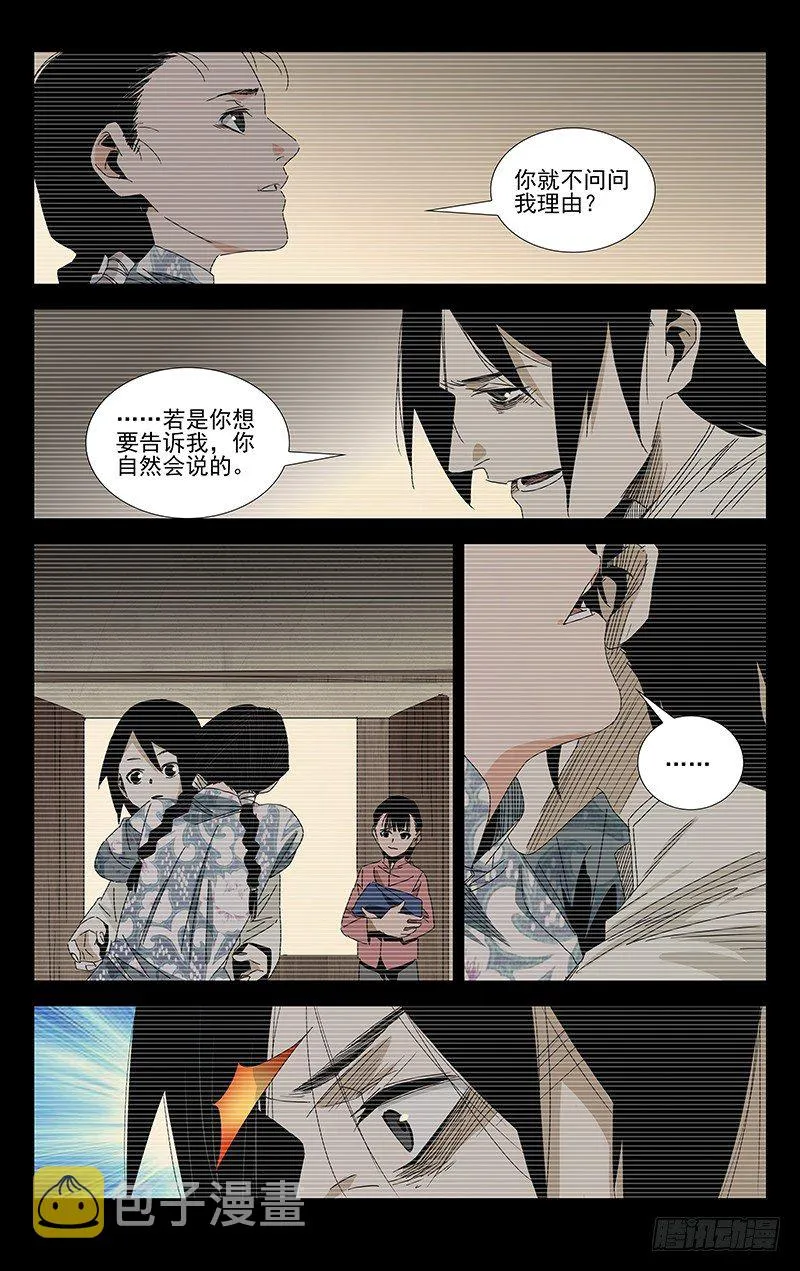 番外·武侯奇门 下 第9页