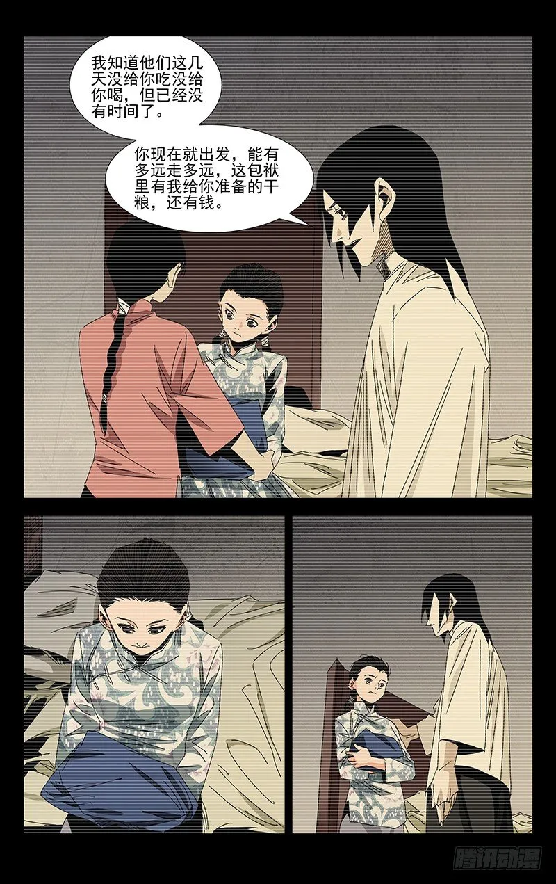 番外·武侯奇门 下 第11页