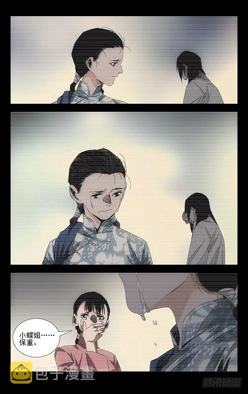 番外·武侯奇门 下 第13页
