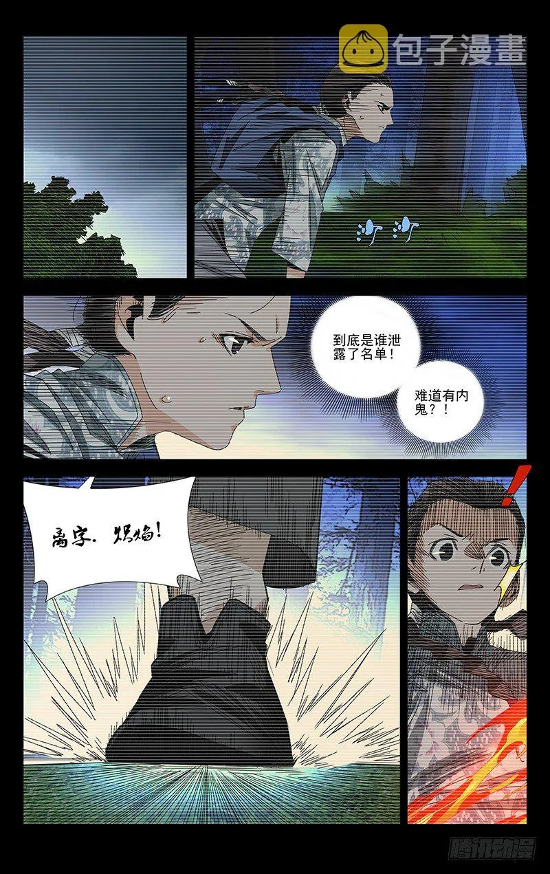 番外·武侯奇门 下 第14页
