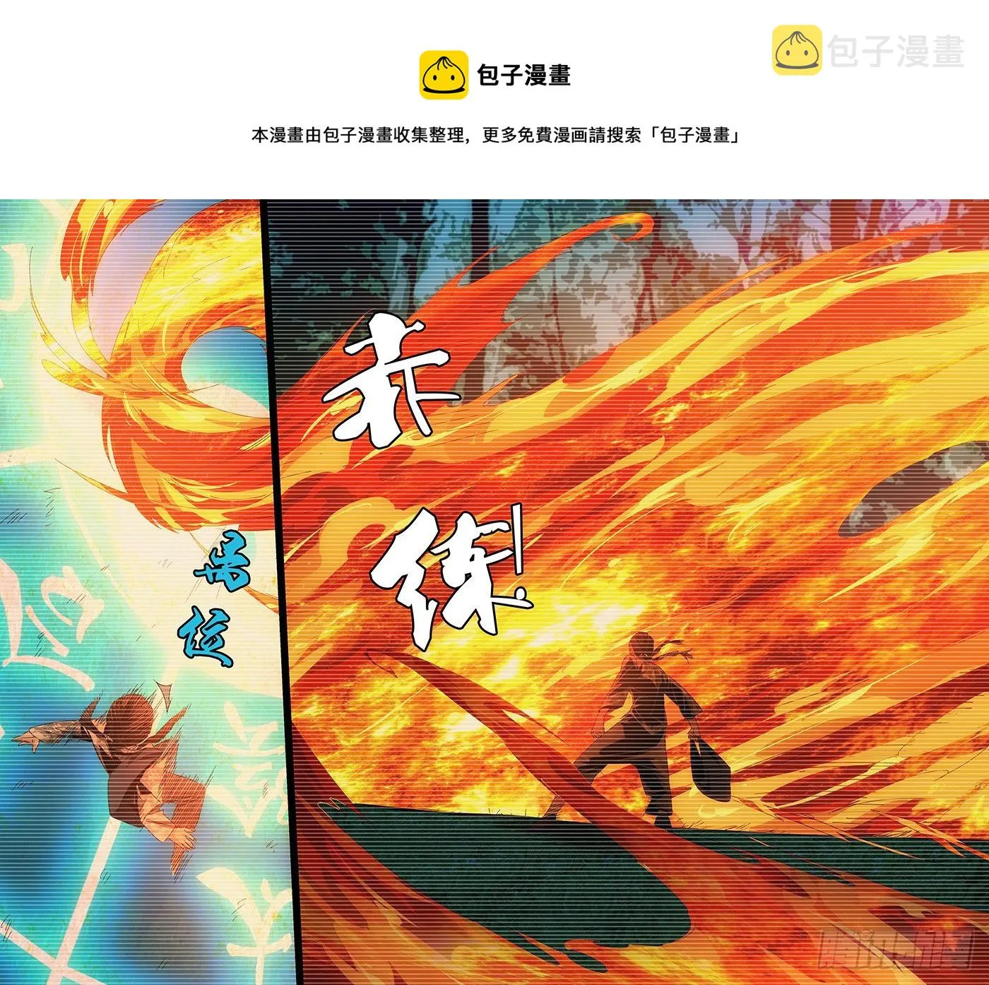 番外·武侯奇门 下 第15页