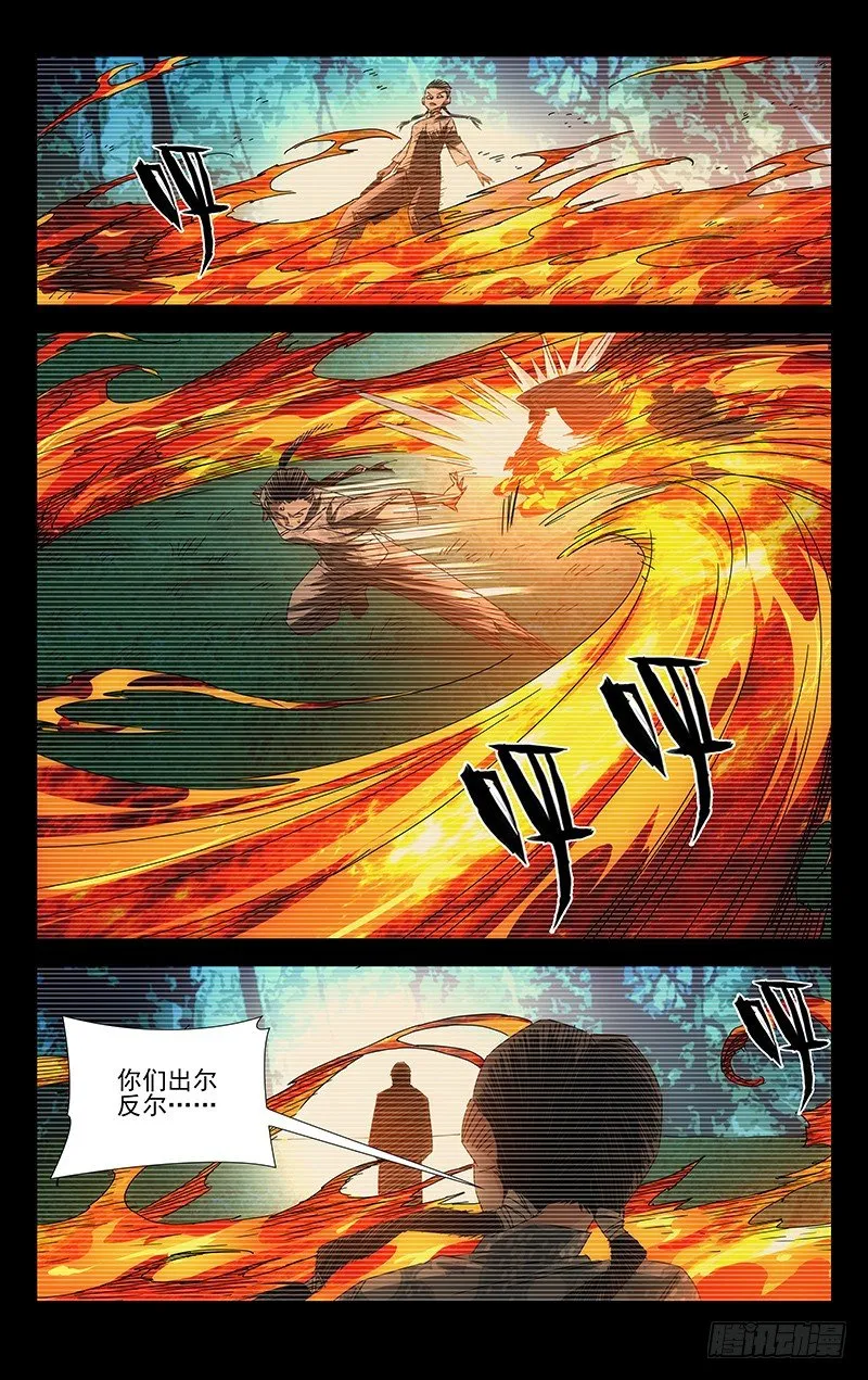 番外·武侯奇门 下 第16页