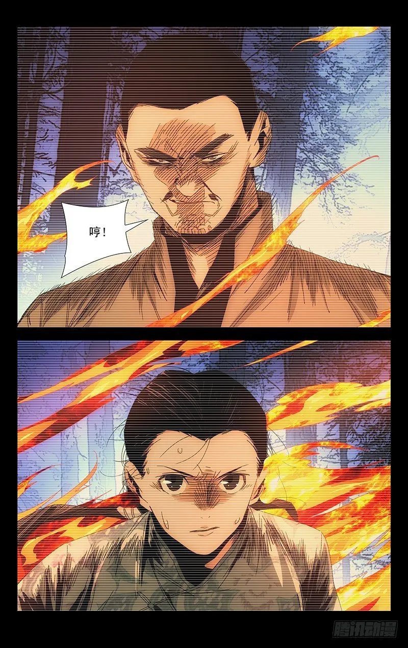 番外·武侯奇门 下 第17页