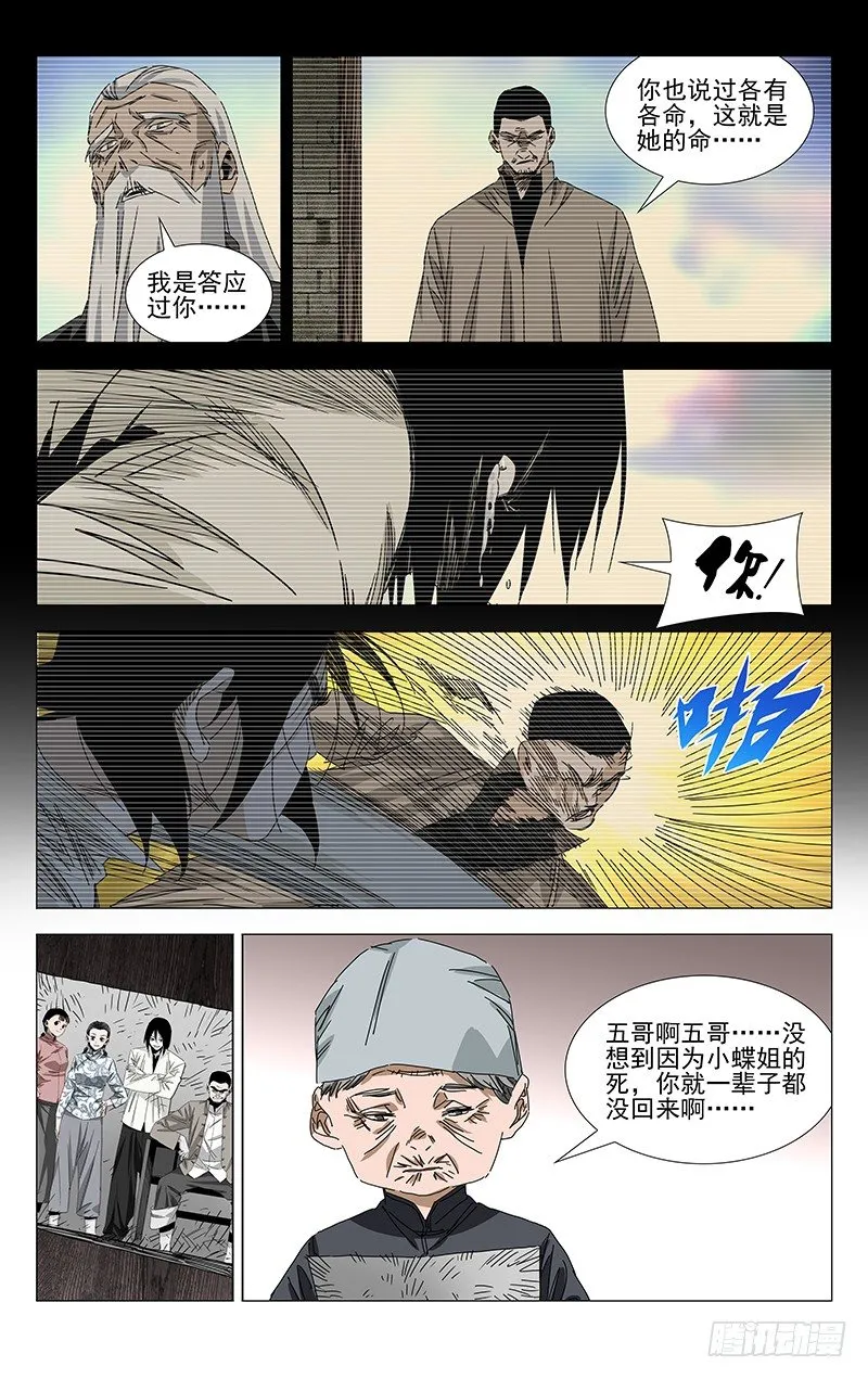 番外·武侯奇门 下 第19页