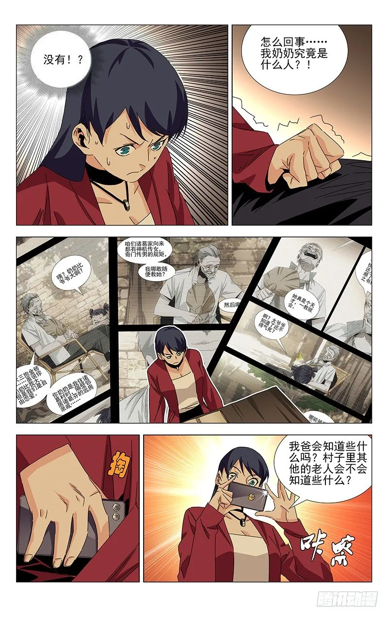 番外·武侯奇门 下 第22页
