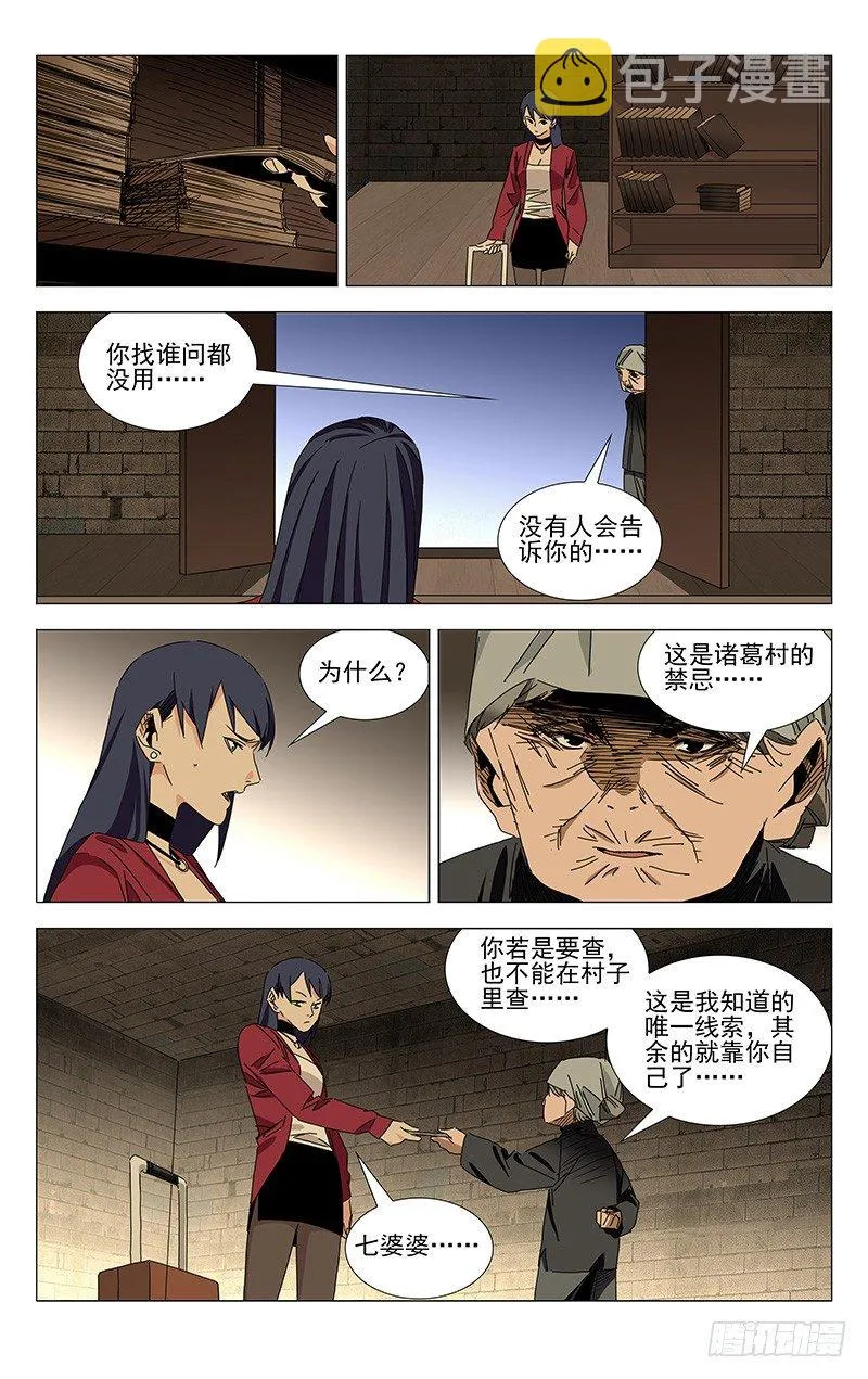 番外·武侯奇门 下 第23页