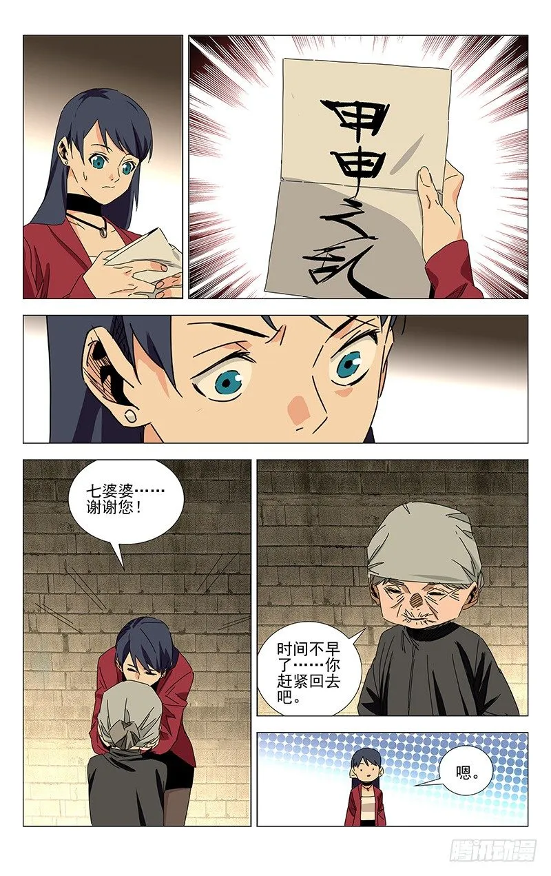 番外·武侯奇门 下 第24页