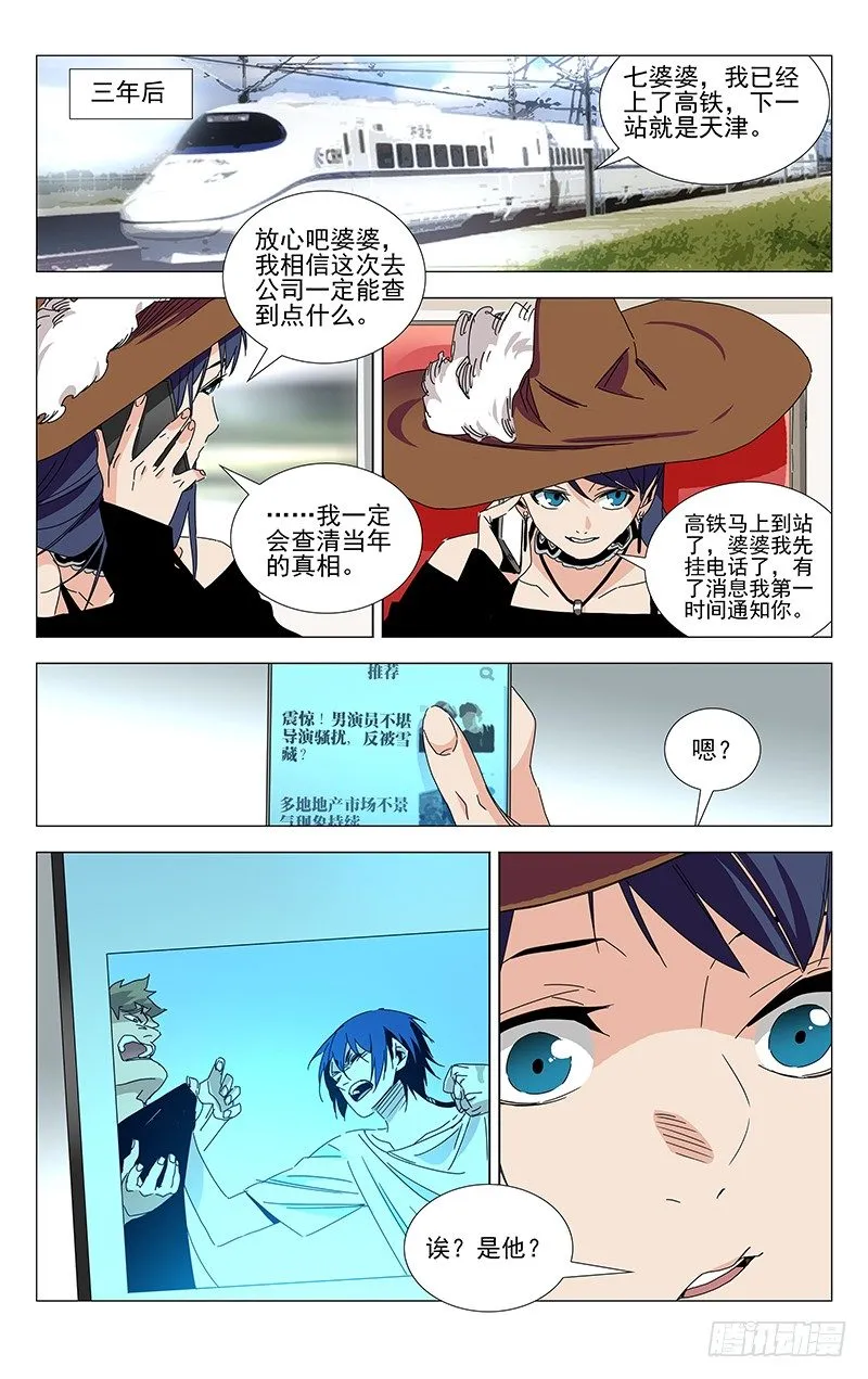 番外·武侯奇门 下 第26页