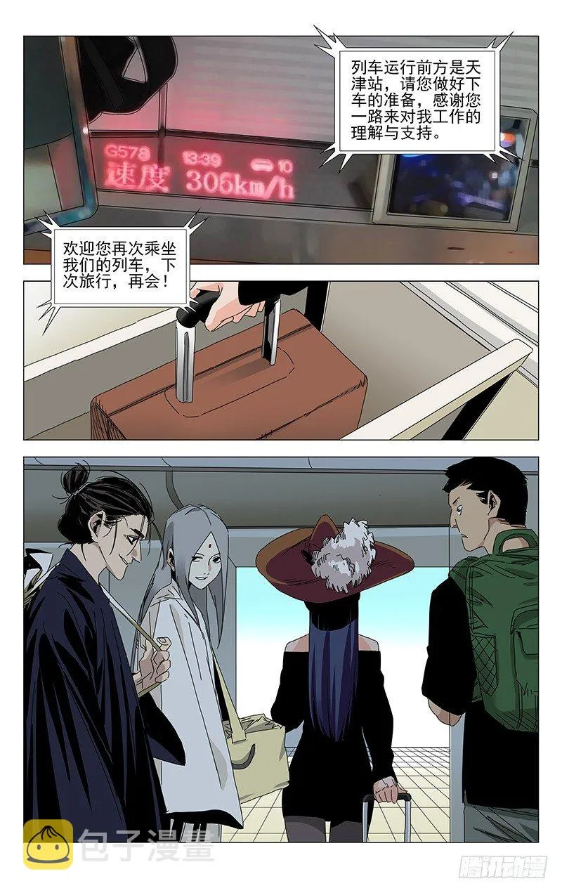 番外·武侯奇门 下 第27页