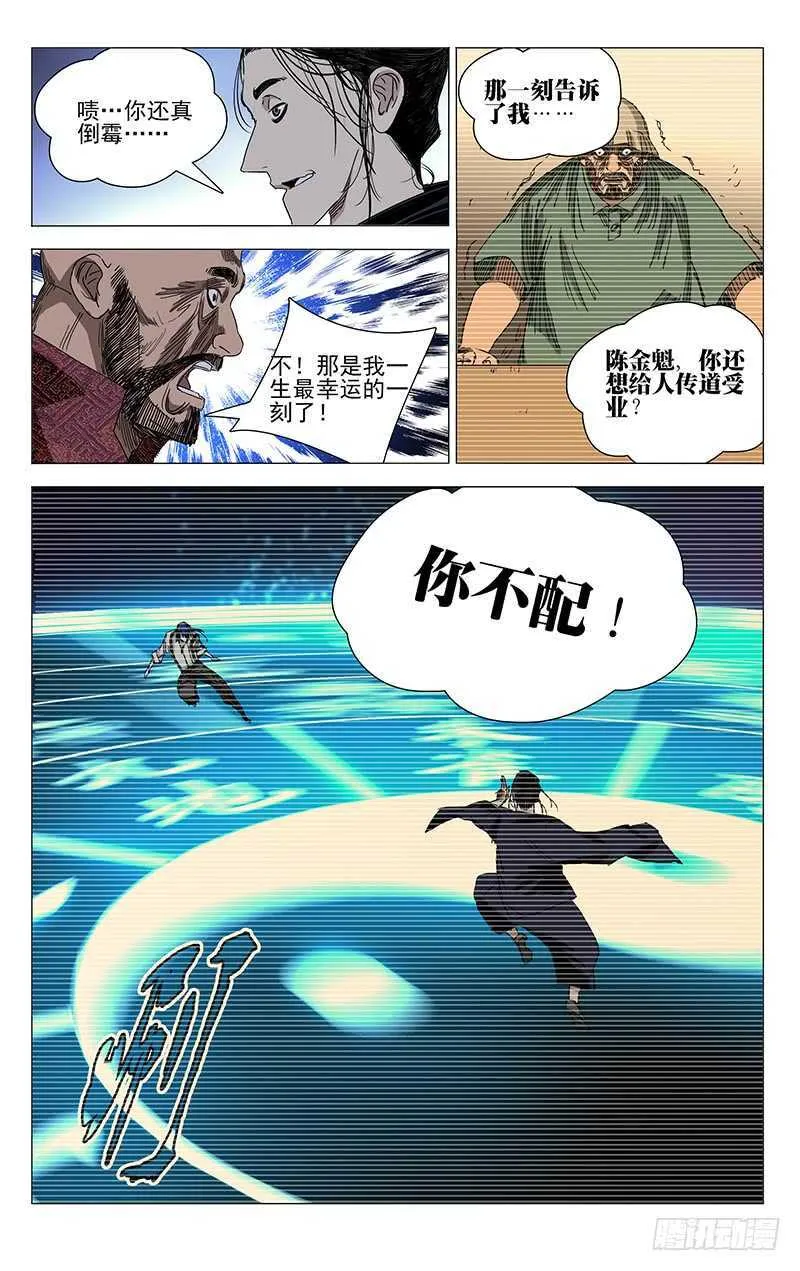 376 陈金魁的第一次机会 第4页