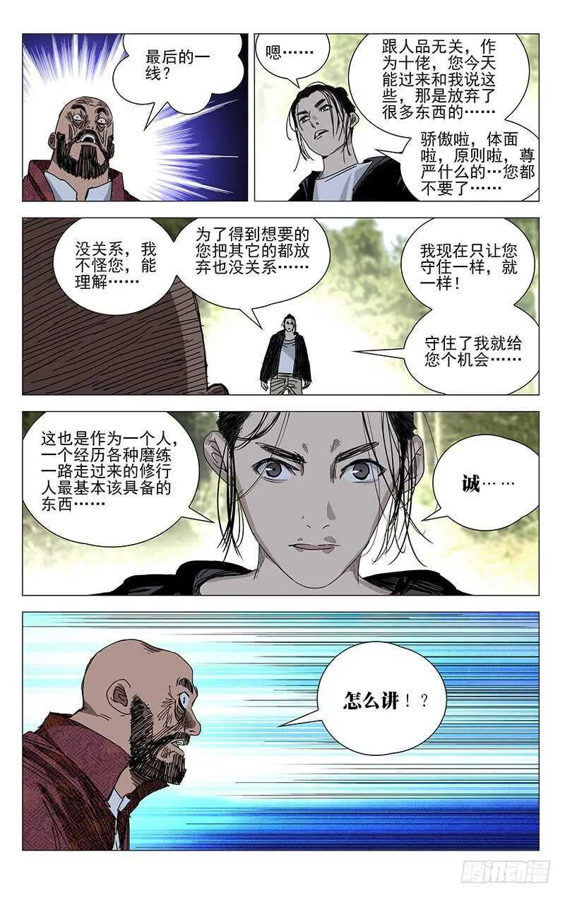 376 陈金魁的第一次机会 第6页