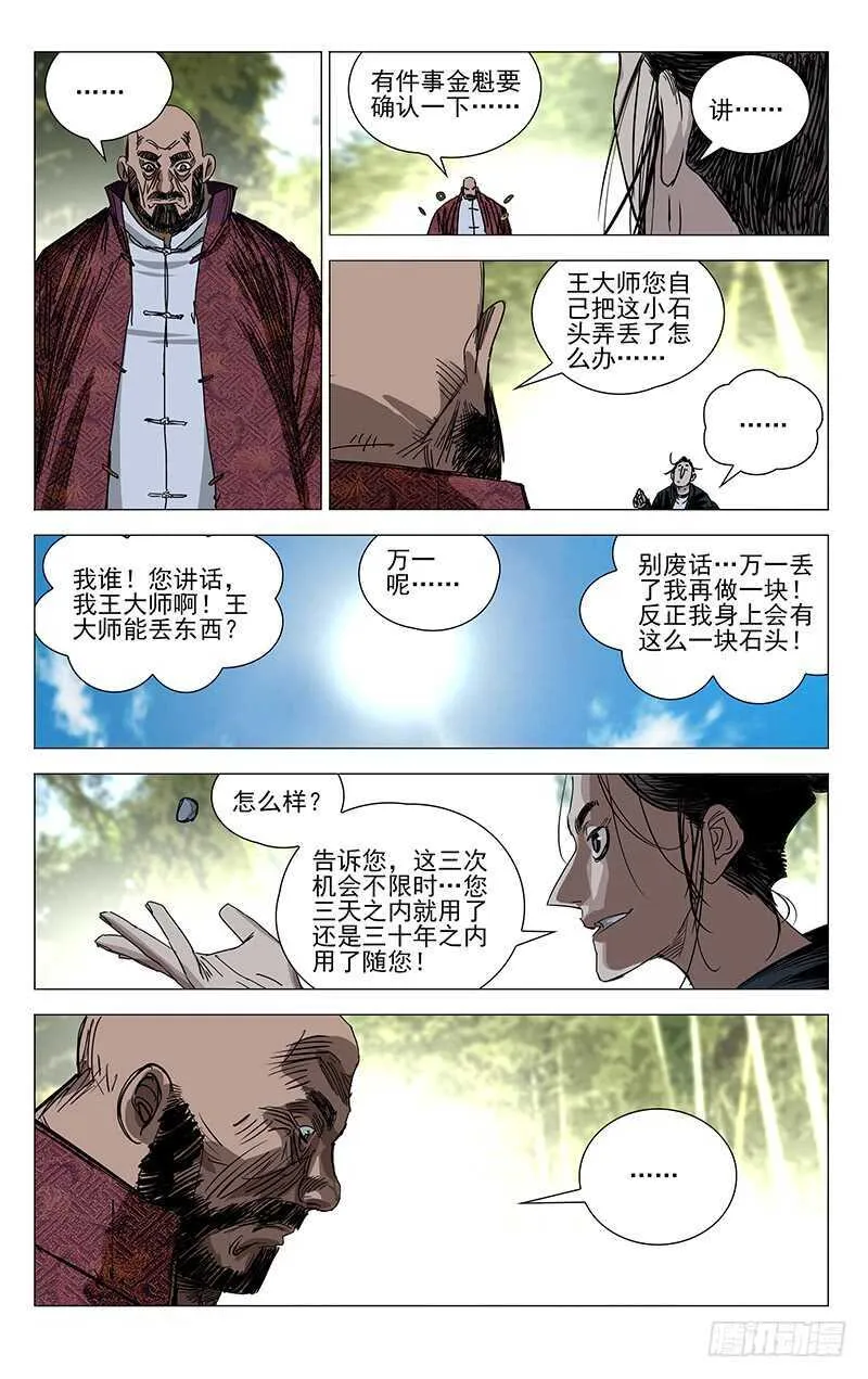 376 陈金魁的第一次机会 第8页