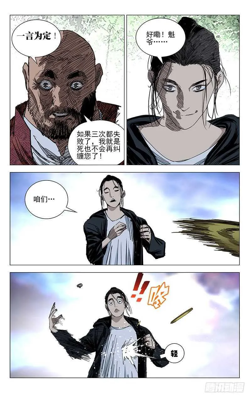 376 陈金魁的第一次机会 第9页