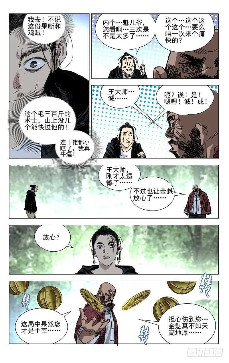 376 陈金魁的第一次机会 第13页