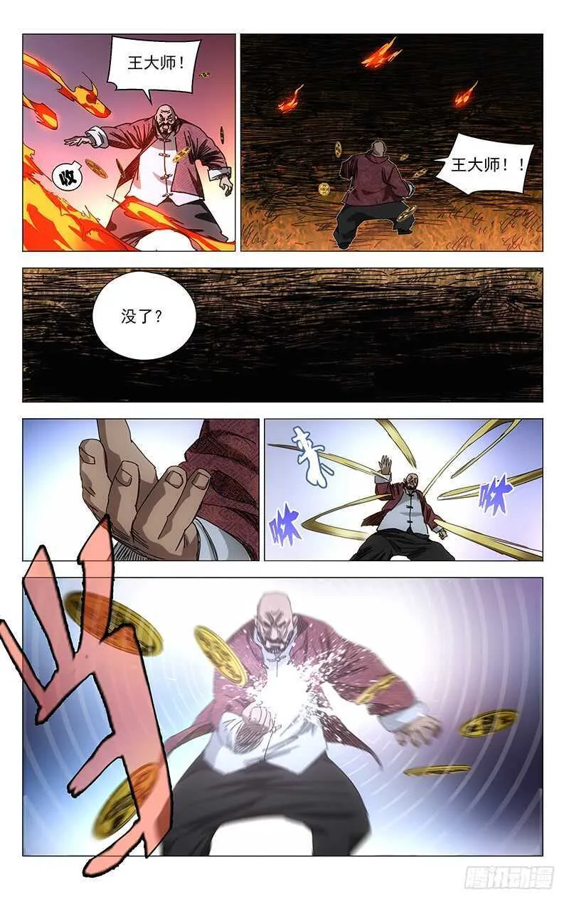 377 风后奇门vs六爻金钱 第4页