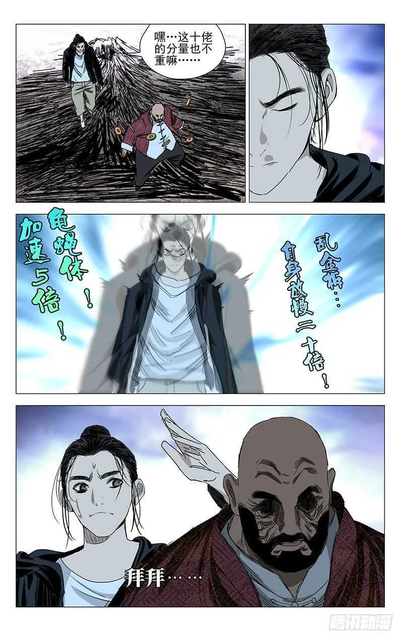 377 风后奇门vs六爻金钱 第7页