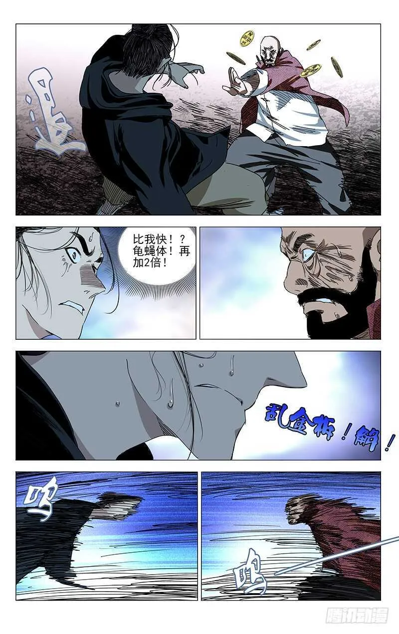 377 风后奇门vs六爻金钱 第10页