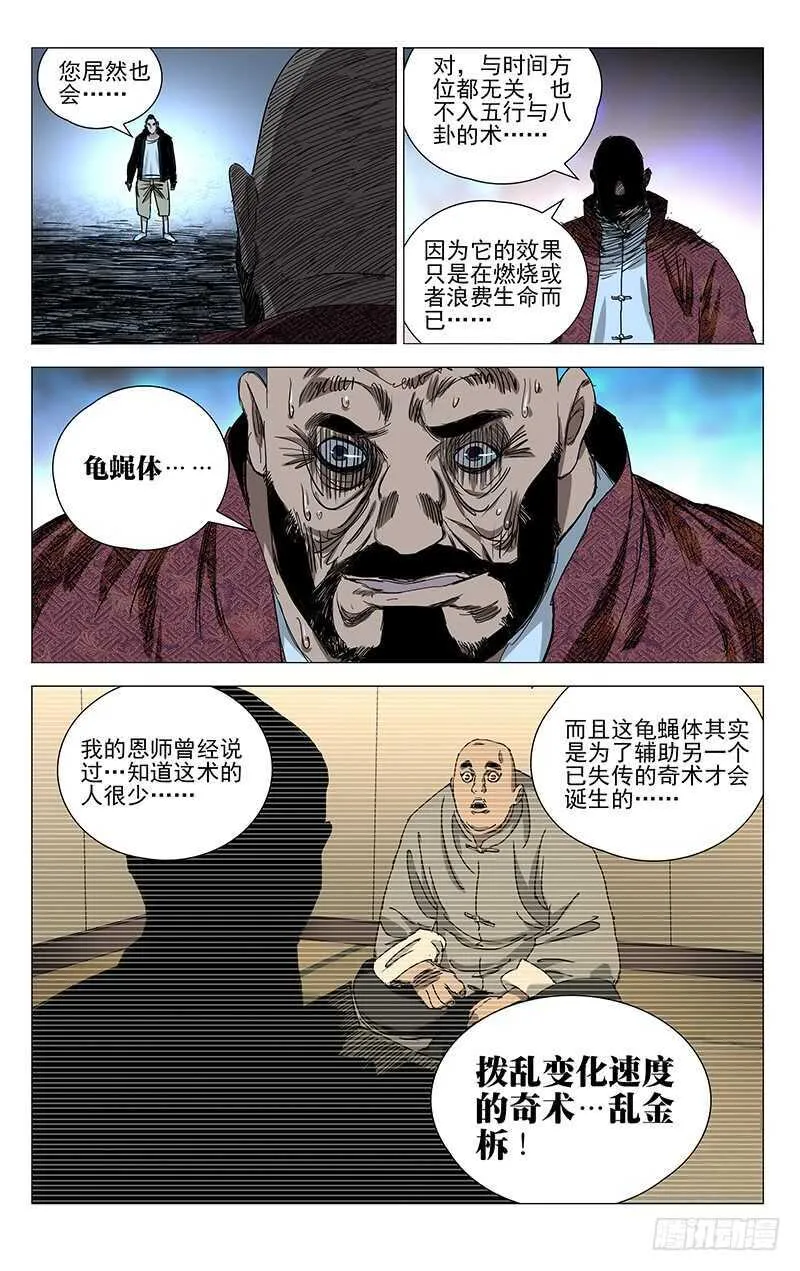 377 风后奇门vs六爻金钱 第12页