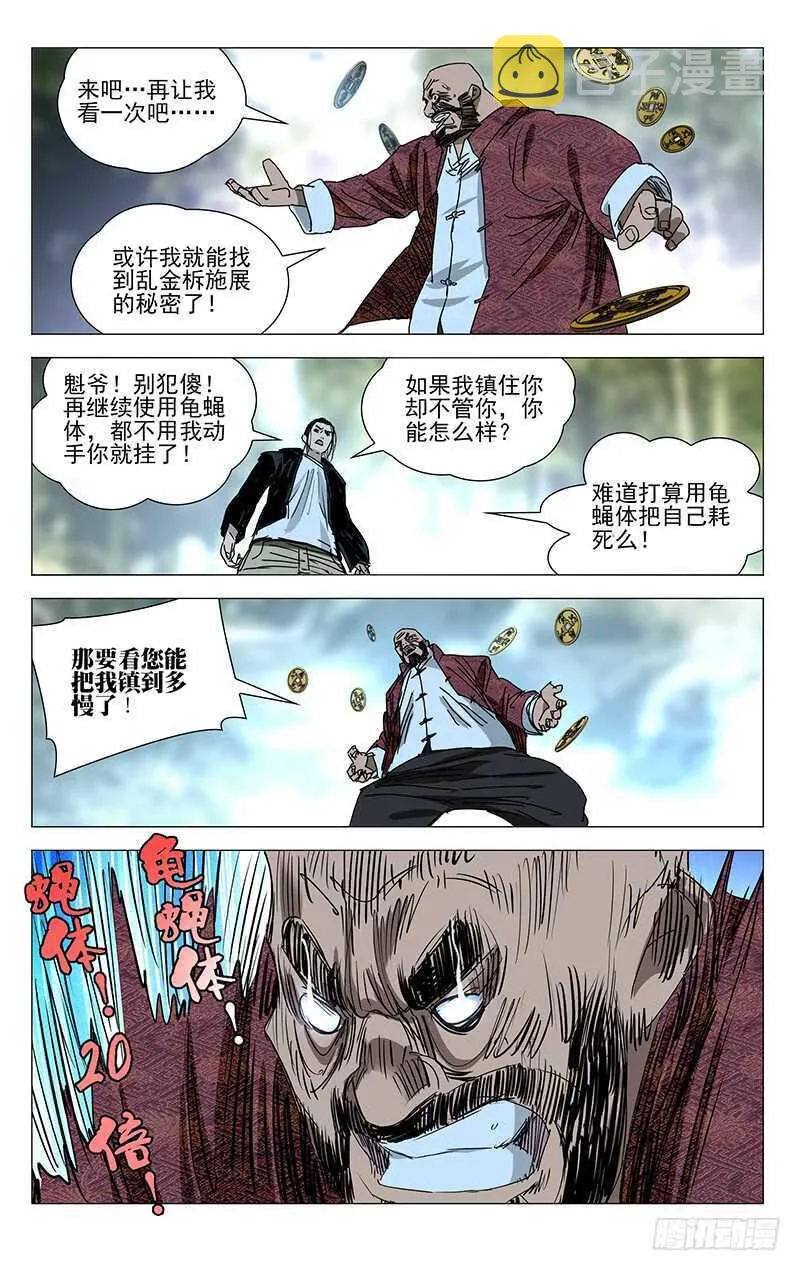 377 风后奇门vs六爻金钱 第13页