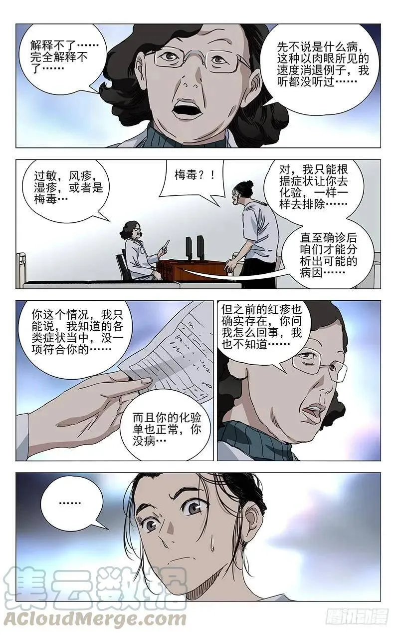 378 楚岚的阳谋 第1页
