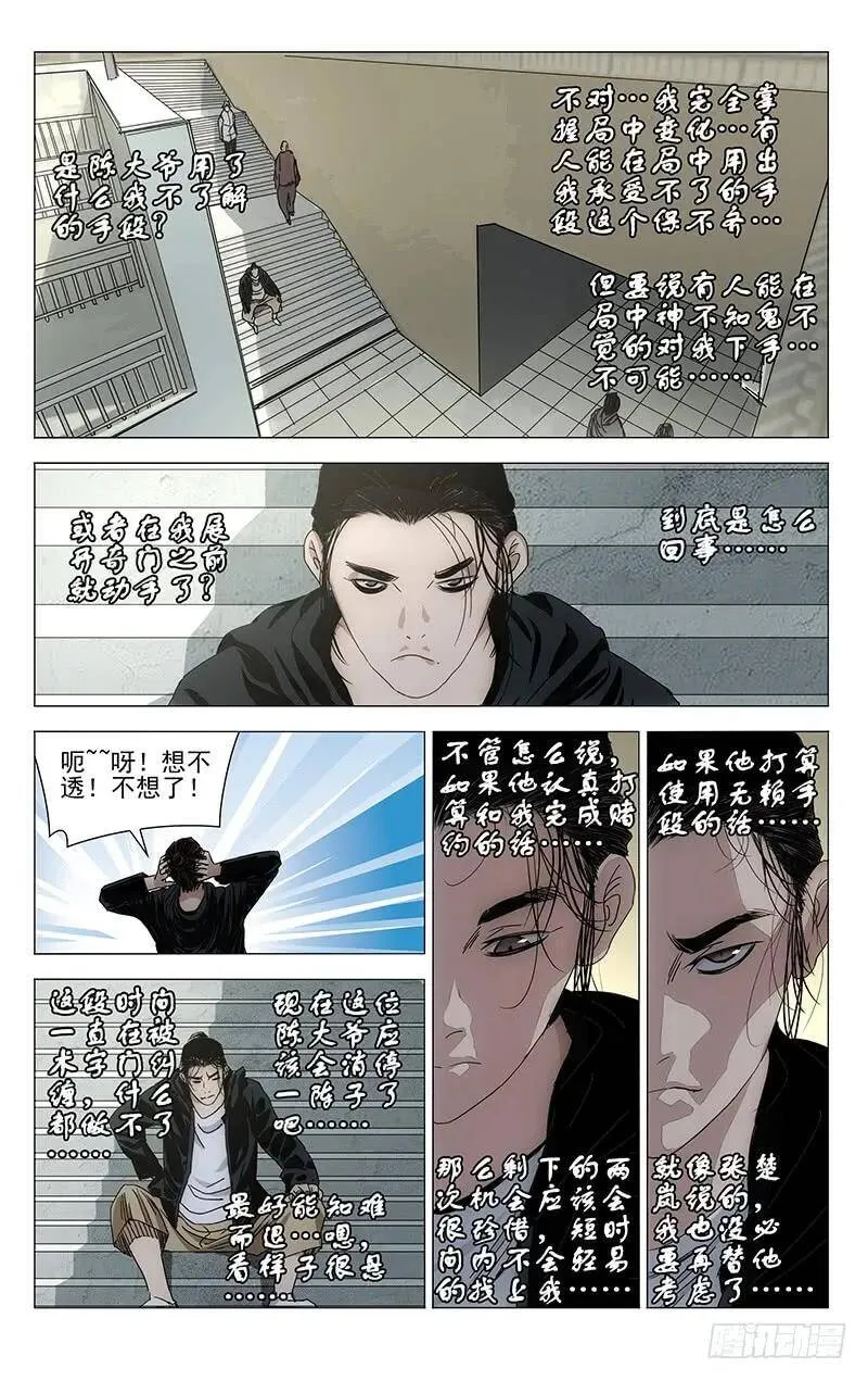 378 楚岚的阳谋 第2页
