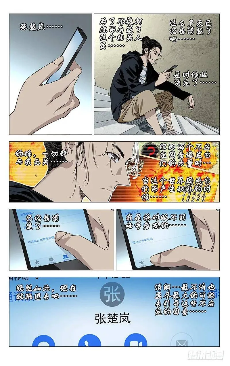 378 楚岚的阳谋 第3页