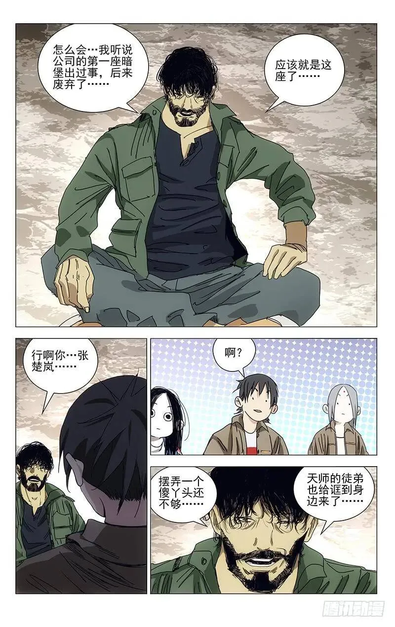 378 楚岚的阳谋 第6页