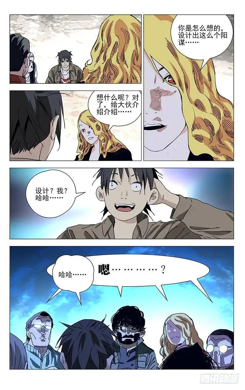 378 楚岚的阳谋 第8页
